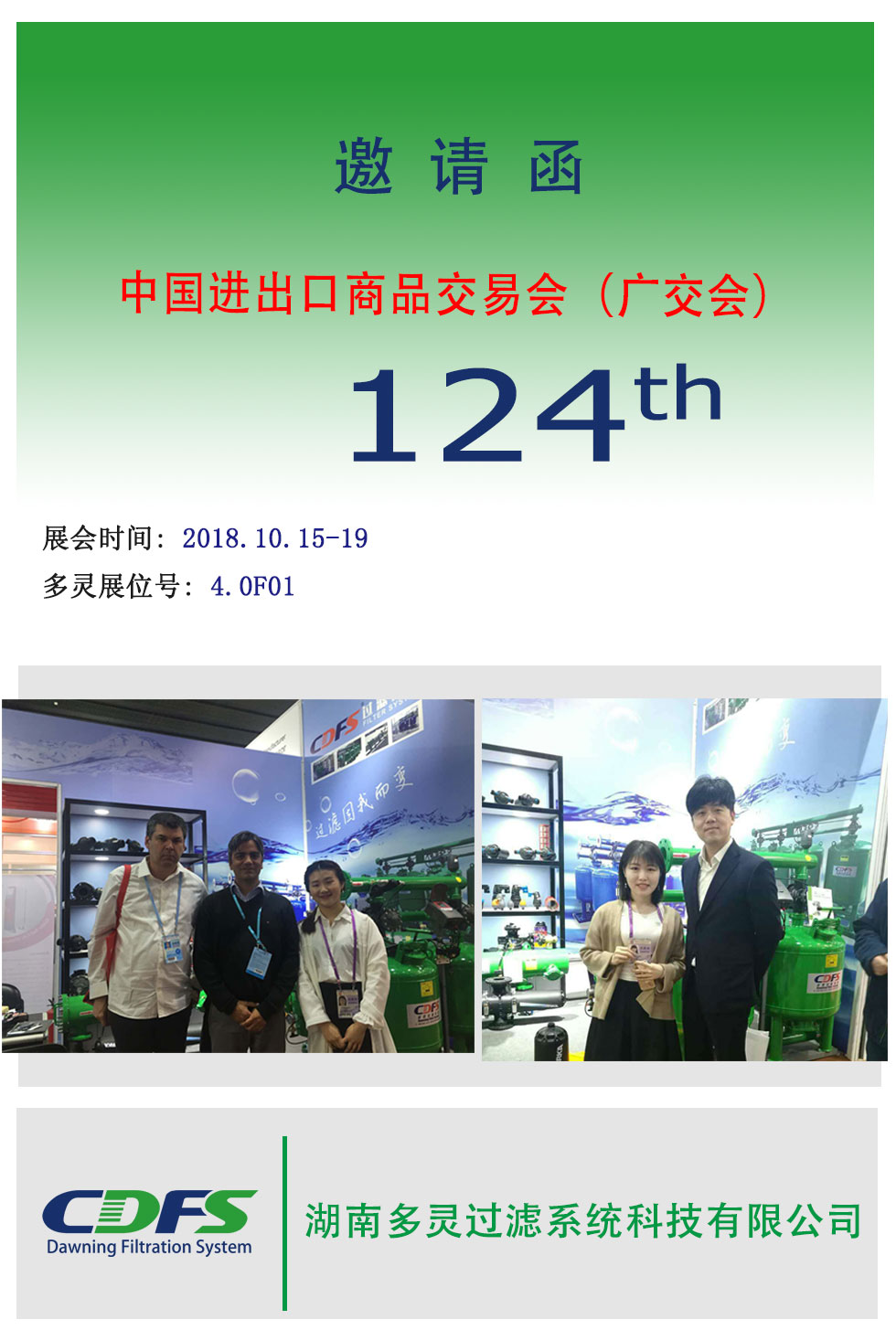 廣交會(huì)邀請(qǐng)函--多靈歡迎您！