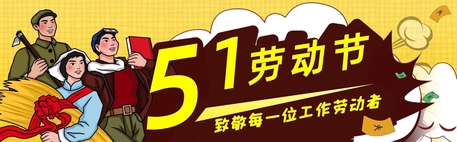 感恩付出，致敬每一位勞動(dòng)者！